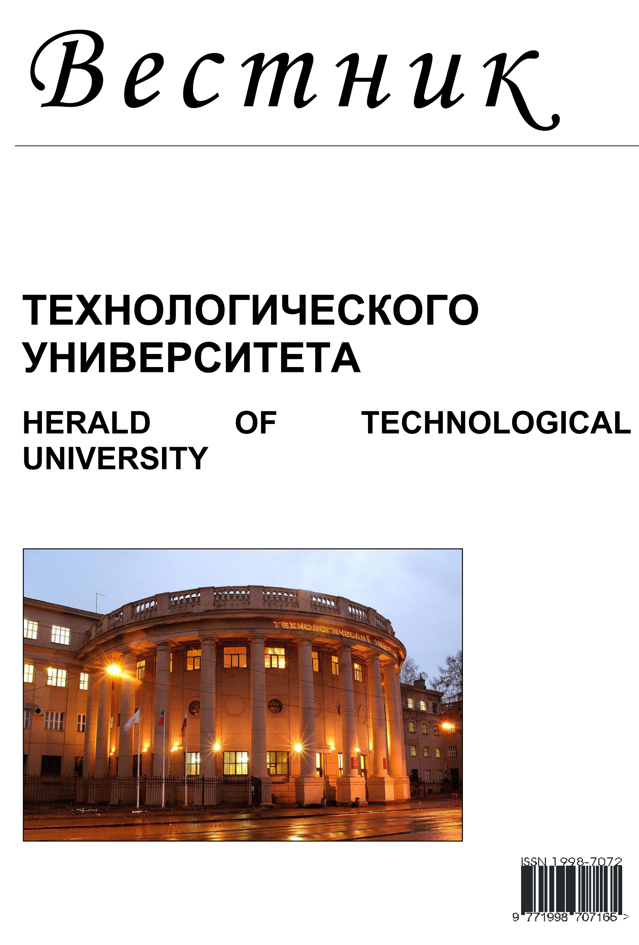             УЛЬТРАЗВУКОВАЯ ОБРАБОТКА КАК СПОСОБ МЕХАНИЧЕСКОЙ АКТИВАЦИИ КЕРАМИЧЕСКОГО СЫРЬЯ
    