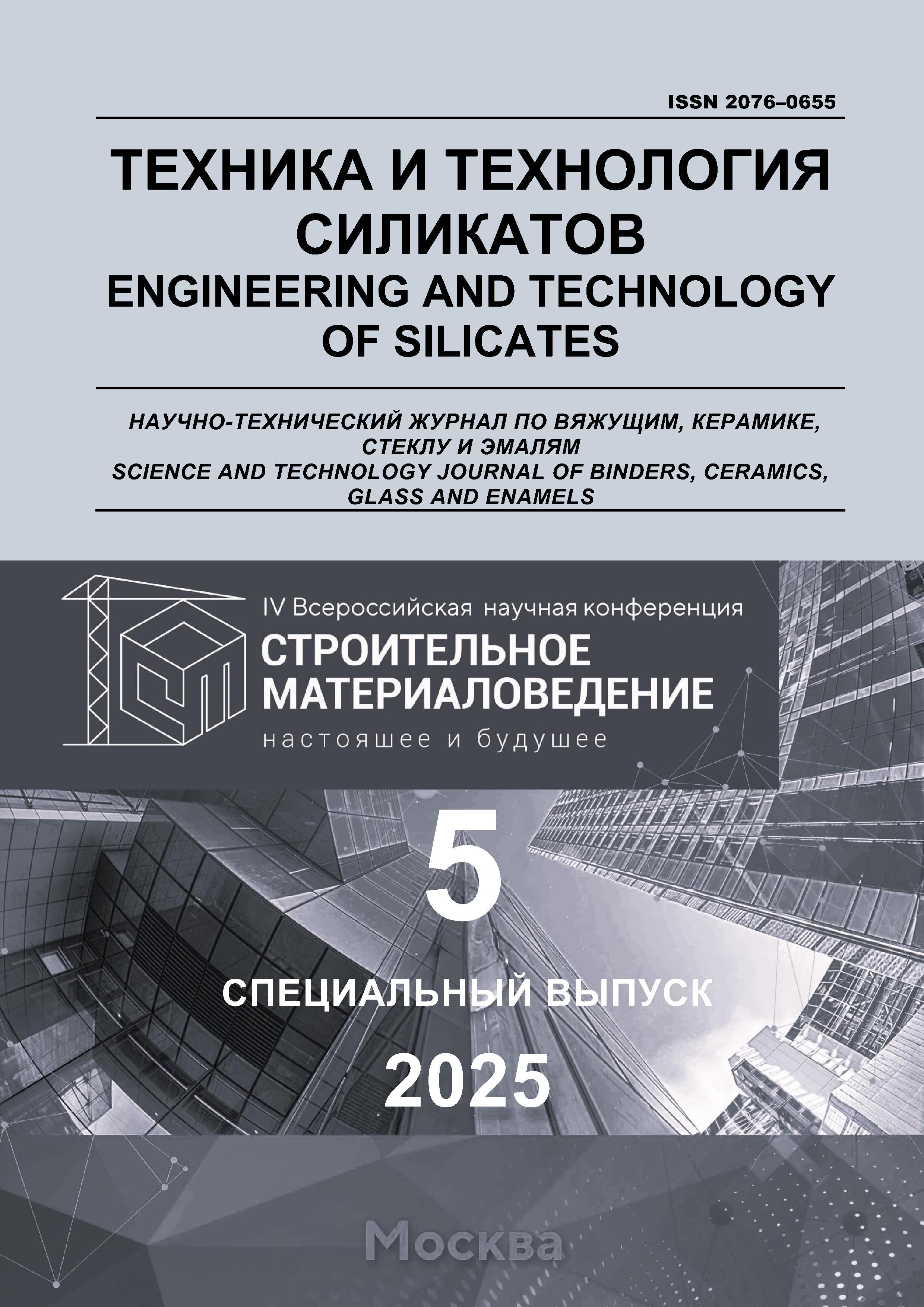             ВЛИЯНИЕ ПРИМЕНЕНИЯ МИНЕРАЛЬНЫХ ДОБАВОК НА НЕЙТРАЛИЗАЦИЮ  ЩЕЛОЧНО- КРЕМНЕЗЁМНОЙ РЕАКЦИИ
    
